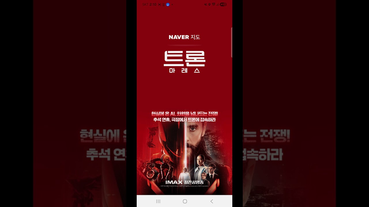 How to Use Naver Map in Korea (2025) #NaverMap #TravelKorea #VisitSeoul #SeoulTravel #IncheonToSeoul