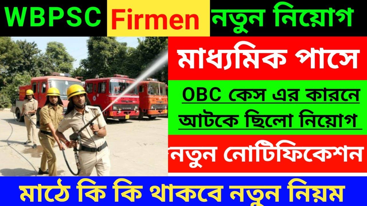 🔥WBPSC fire Operator নতুন নিয়োগ 2026 | WB Firmen New Recruitment | Fire Operator Online Form fillup