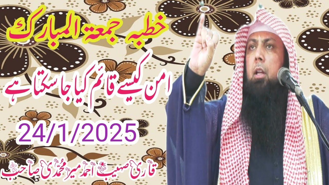 khutbah Judah | duniya mein aman kaise a sakta hai qari sohaib Ahmad دنیا میں امن کیسے آسکتا ہے