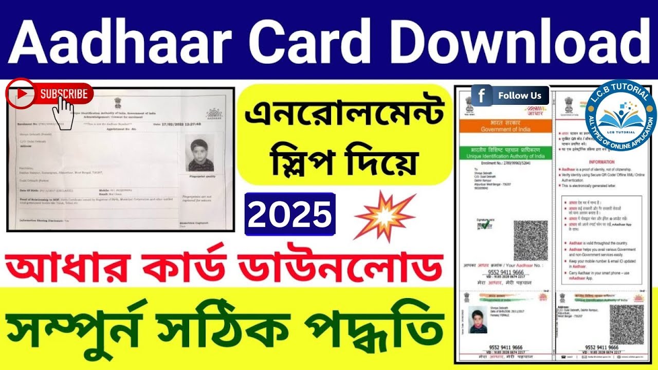 ✅Aadhaar Card Download for Kids 2025 | West Bengal | Enrollment Number Process