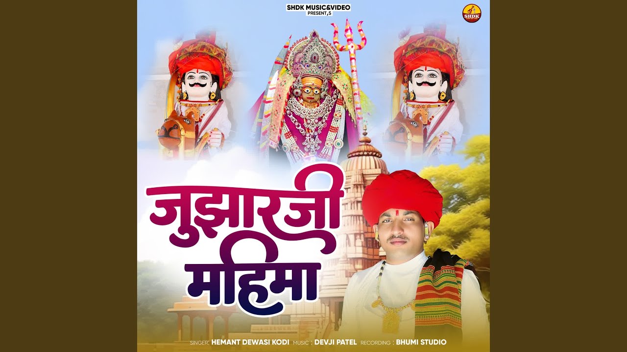 Jujharji Mahina