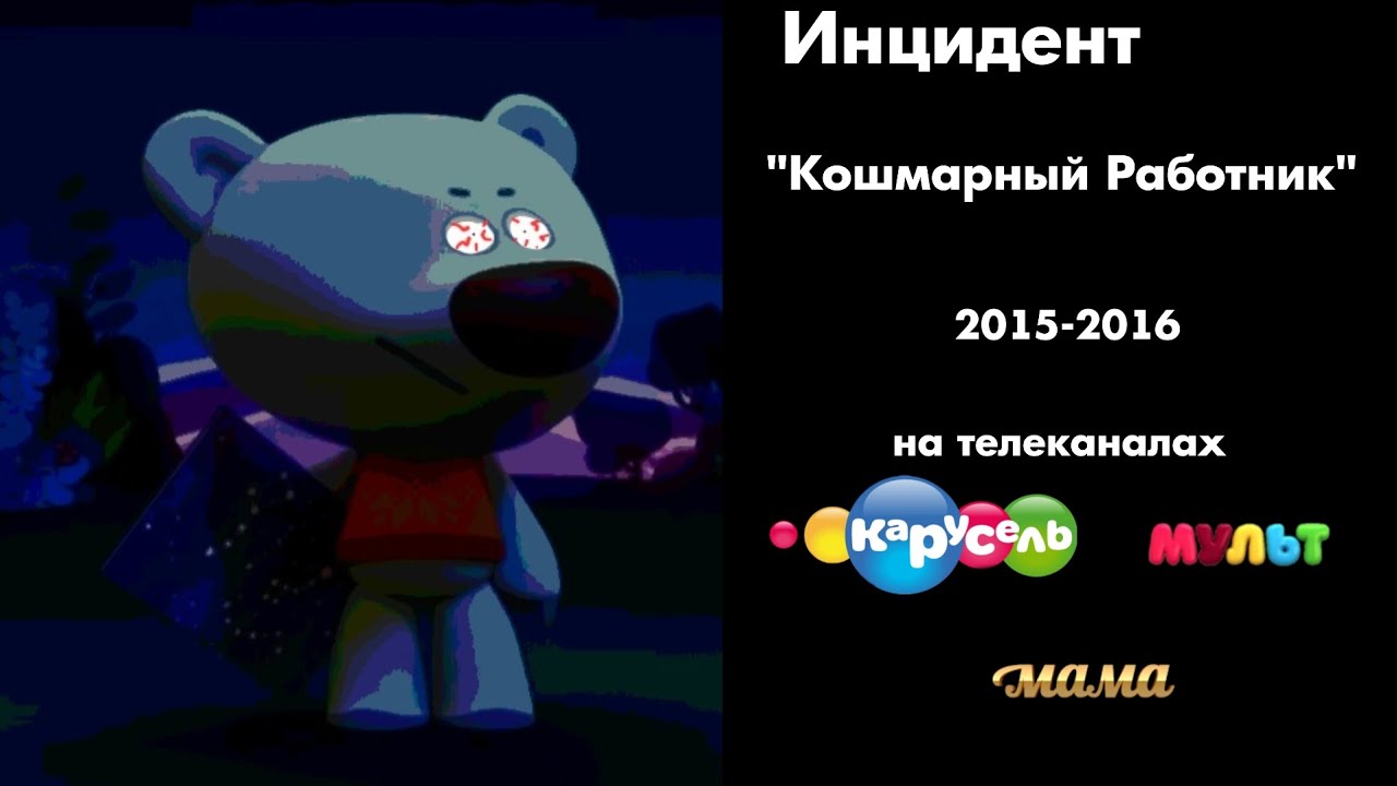 Инцидент 
