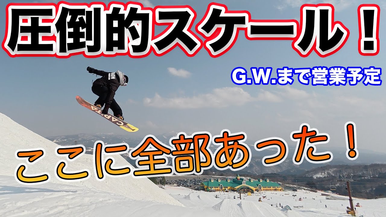 高鷲スノーパークでフリーラン・パーク・パイプ全部楽しすぎた！