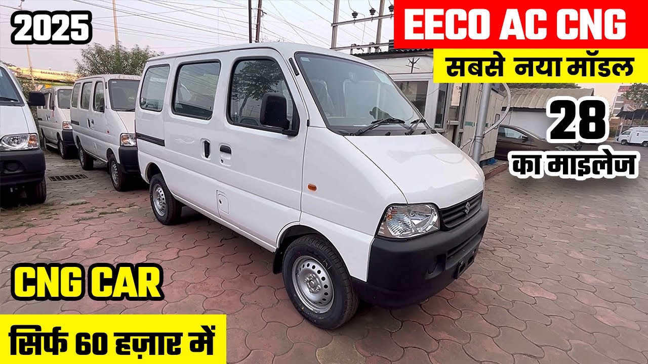 सिर्फ 60 हज़ार में ❤️ New Maruti Eeco 5 Seater CNG 2025 | Eeco Cng | Eeco 2025 New Model | Eeco 2025