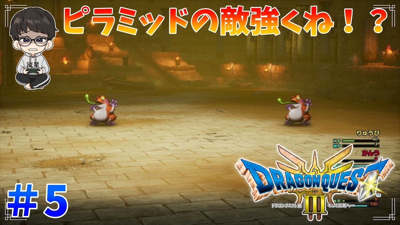 【DQ3 HD-2D版】桃園三兄弟＋軍師でDQ3の世界を救う旅に出る！ Part5【PS5】【ネタバレあり】