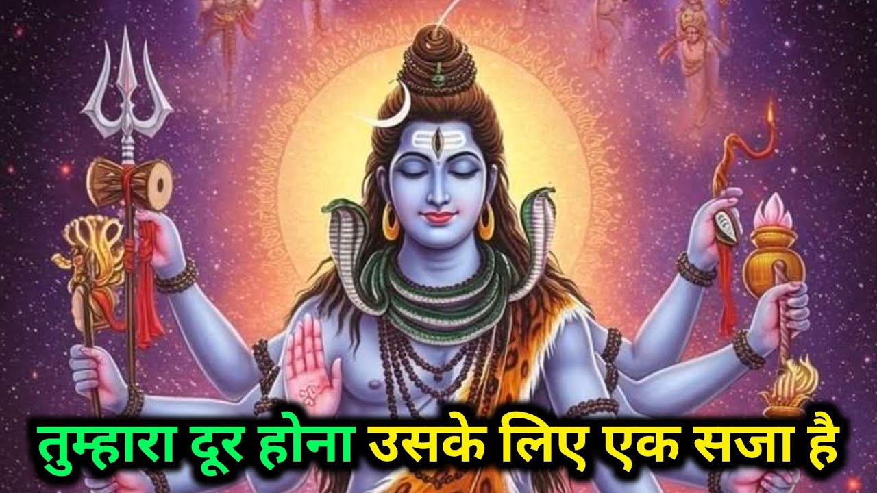 888🕉️ Mahadev ji ka sandesh 🕉️| तुम्हारा दूर होना उसकेलिए एक सजा है #shivshakti