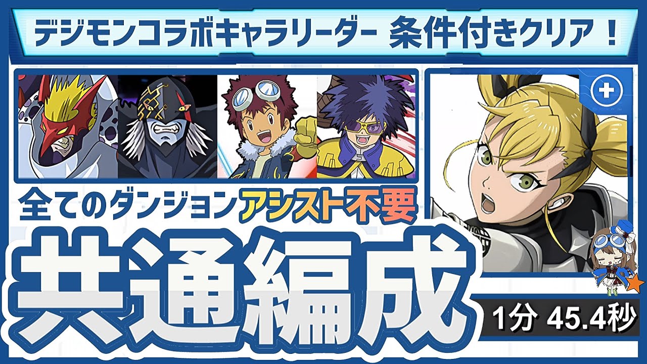 【パズドラ】ベリアルヴァンデモン降臨、デジモンコロシアム、アポカリモン降臨！条件付きクリア！キコル共通編成！