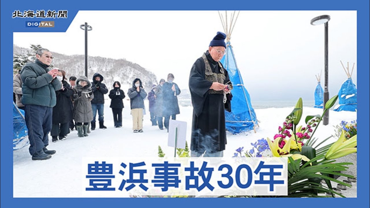 豊浜トンネル事故30年　遺族会が節目の供養