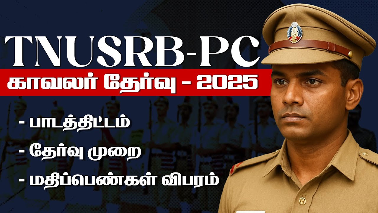 TNUSRB - PC 2025 | SYLLABUS | EXAM PATTERN & MARKS DETAILS | FULL EXPLANATION