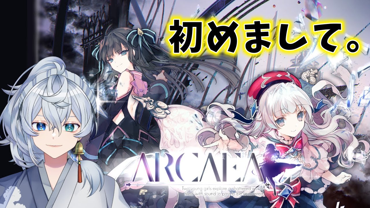 【 Arcaea 】 プロセカメンテなので遊んでみる 【 初見プレイ 】