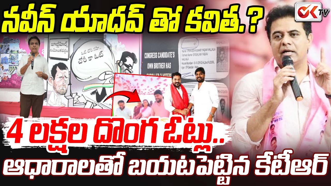 నవీన్ యాదవ్ తో కవిత.?? Kavitha With Naveen Yadav | Viral Video | Jubilee Hills By Election #oktv
