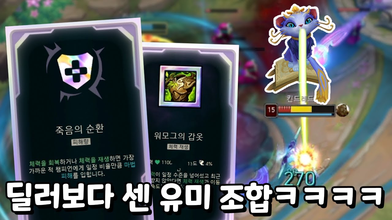 딜러보다 센 유미?! 죽음의 순환 워모그 이기적인 개꿀잼 딜교 조합 & 4프리즘 판도라 코르키 [증강 칼바람 아수라장]