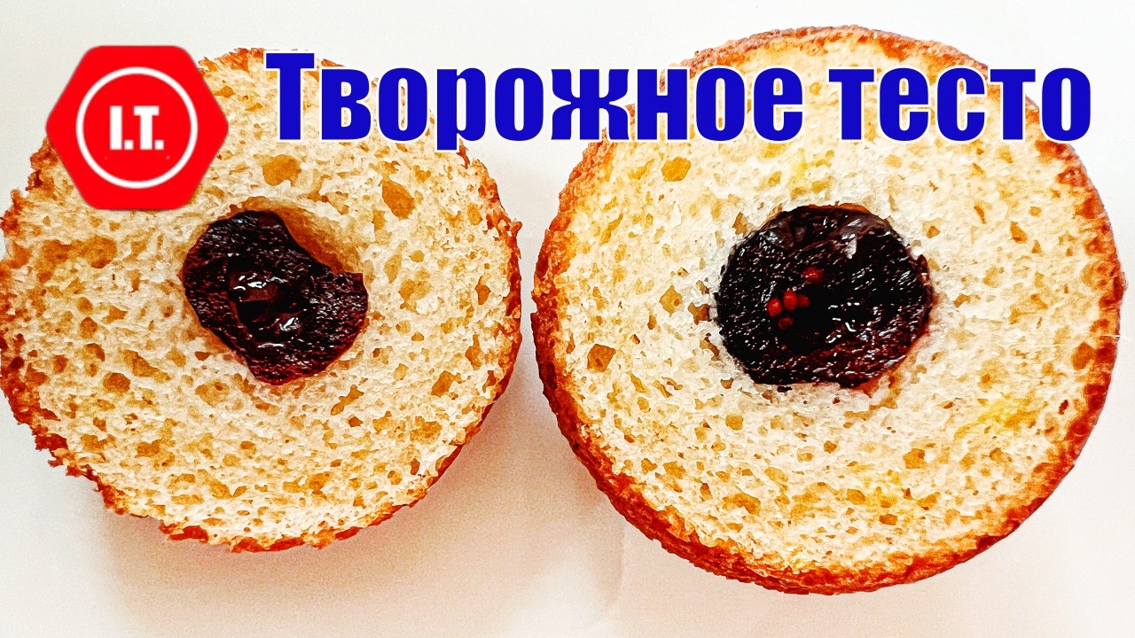 Преимущества творожного теста в выпечке без глютена. Лекция 1 Ирены Тарвид