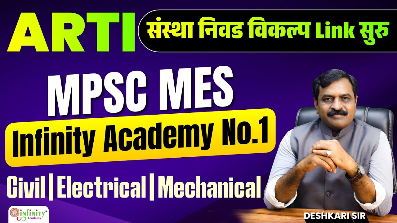 ARTI संस्था निवड विकल्प Link सुरु | MPSC MES | Infinity Academy No.1 |