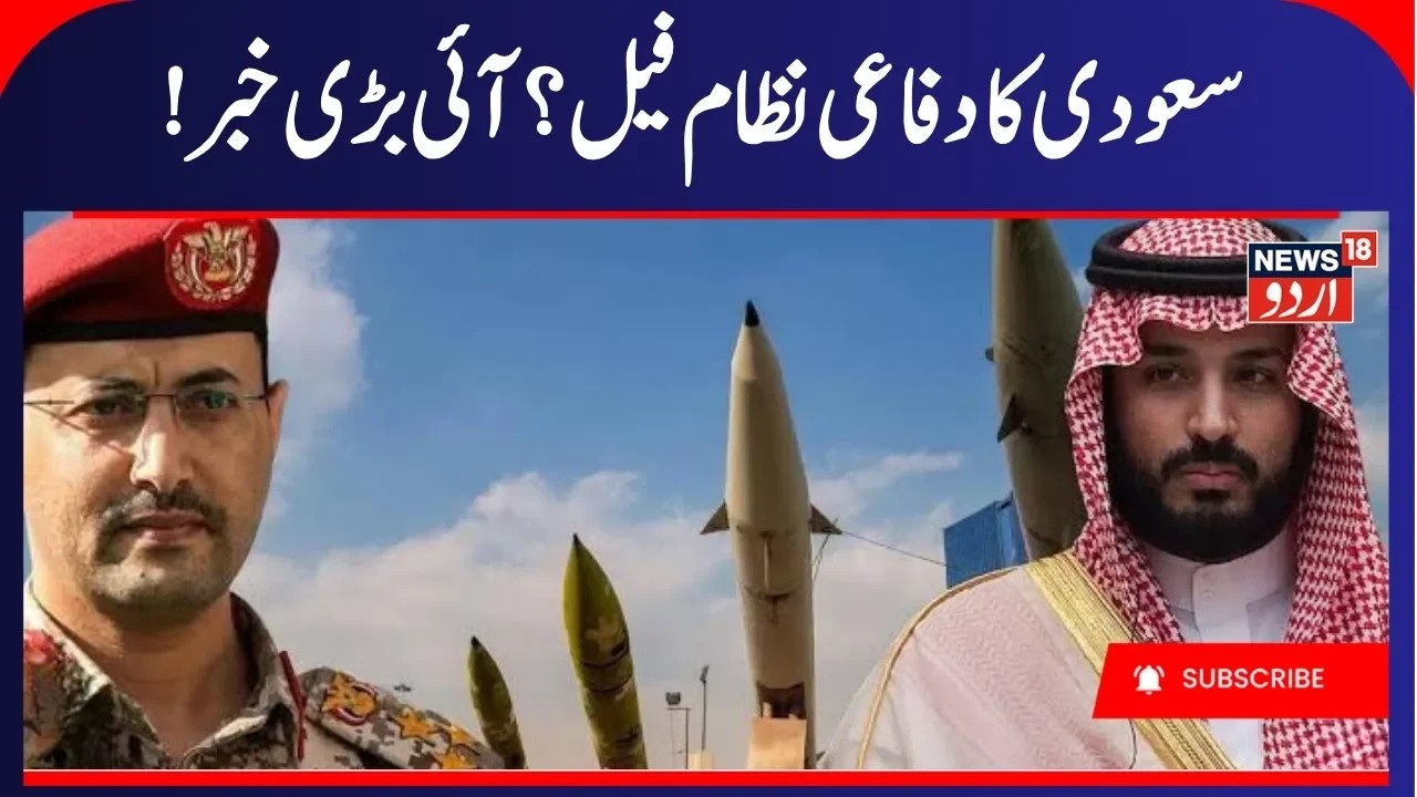 Yemen War: Houthis & Saudi Arabia War Update, Houthis Expose Saudi & America Defense System | N18G
