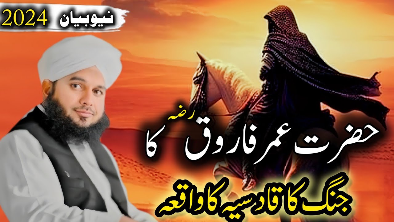 Hazrat Umar Ka Jung E Qadsia Ka Waqia || New Emotional Bayan By Peer Ajmal Raza Qadri 2024