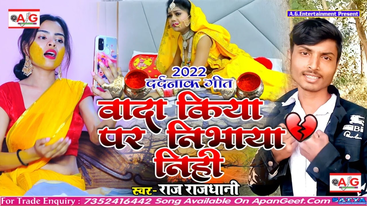 राज राजधानी सबसे बड़ा दर्द बेवफाई सॉन्ग - Raj Rajdhani | sad song - Bada Kiya Par Nibhaya Nahi