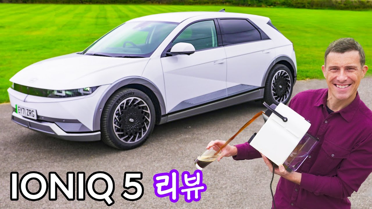 EV6에 이어서 현대 아이오닉 5 리뷰! EV6만큼 칭찬을 받을 수 있을까?