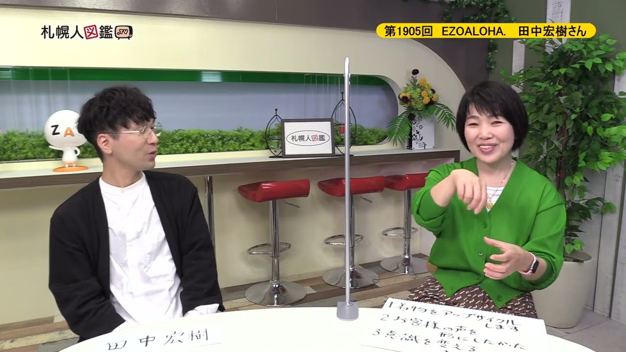 第1905回　EZOALOHA. 　田中宏樹さん