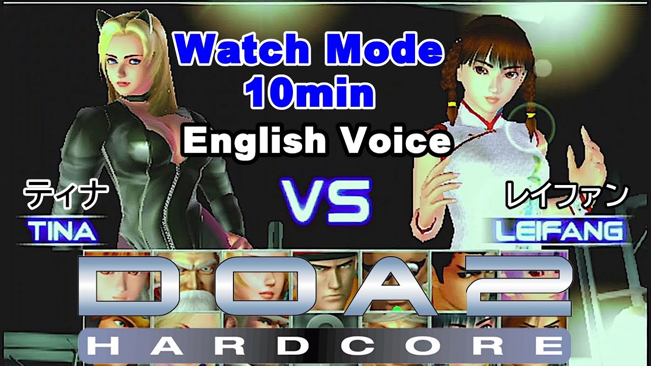 PS2🎮「DOA2 HARDCORE」watch mode 10min  ティナVSレイファン（COM観戦）勝敗なし（No win or loss）
