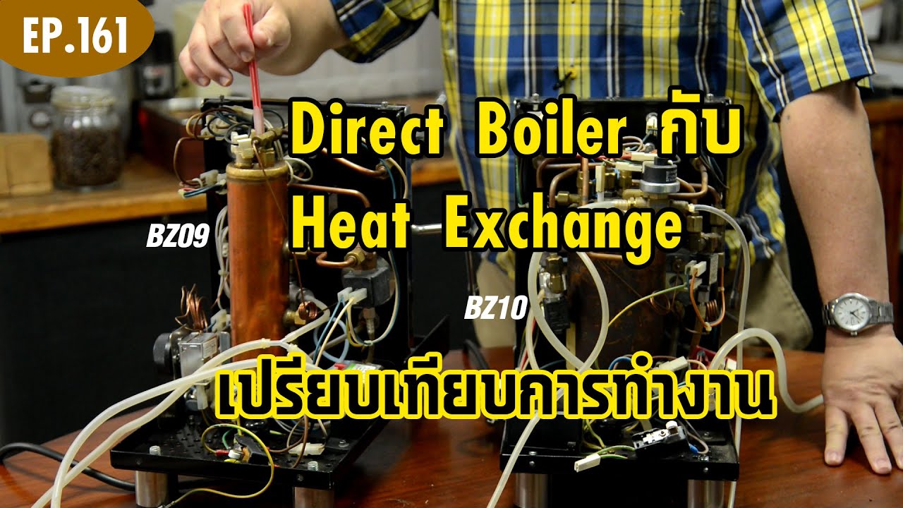 เทียบการทำงาน เครื่องชงสองประเภท