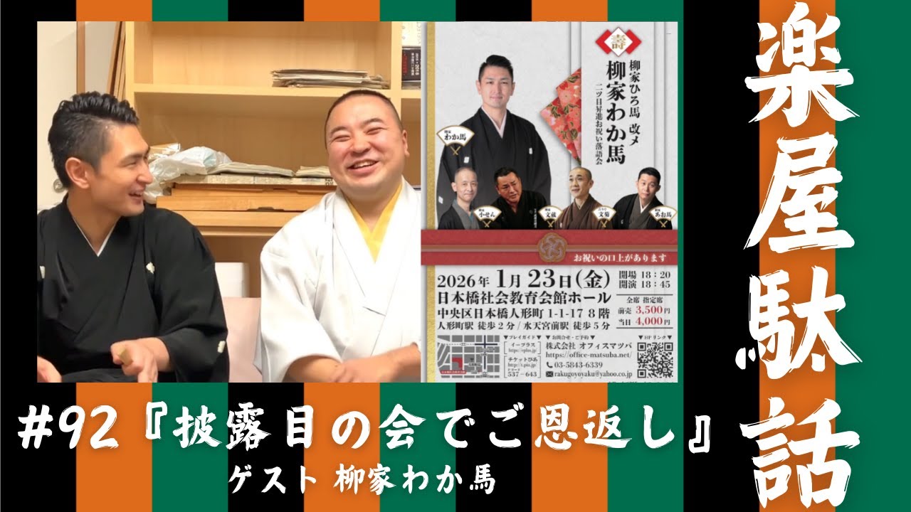 披露目の会でご恩返し