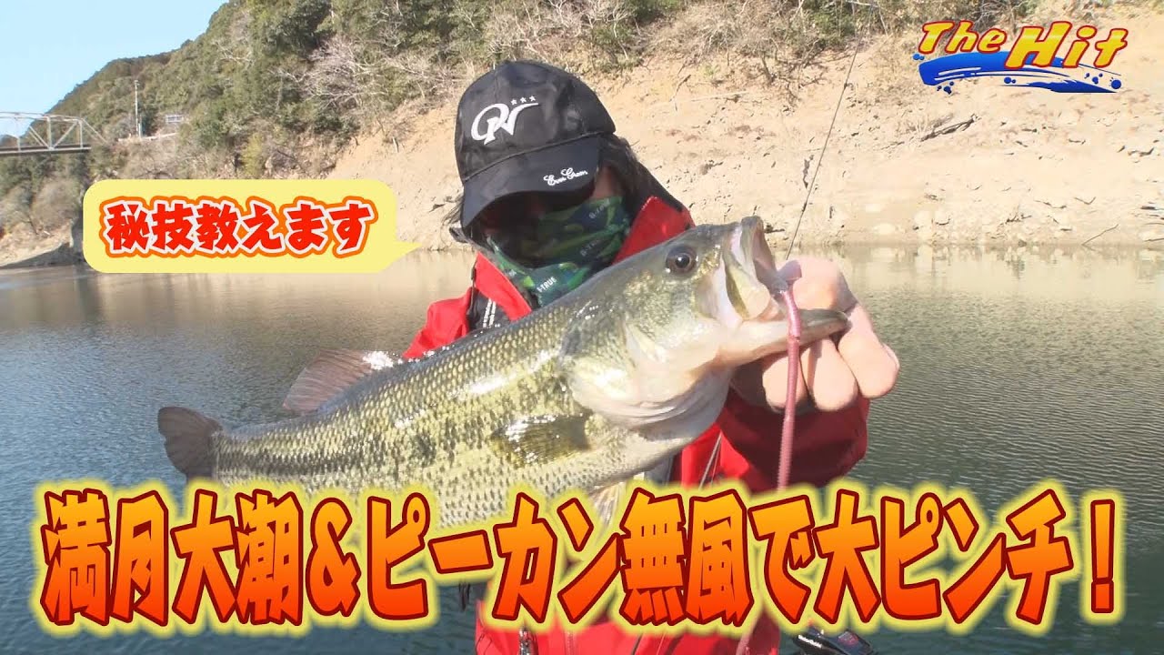 2023年4月5日放送【The Hit】七川の神は見た！ピンチ救った菊元リグ＆高浮力