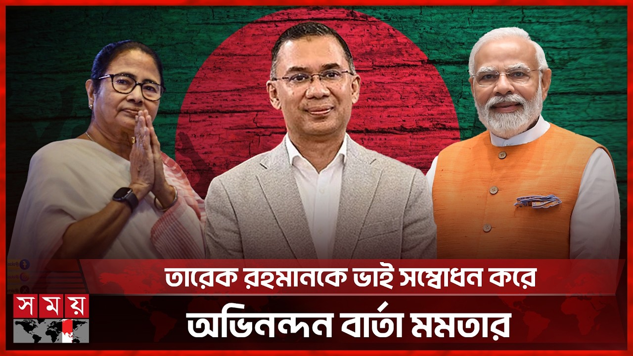 তারেক রহমানকে অভিনন্দন জানালেন বিশ্বনেতারা | BNP | Tarique Rahman | Election 2026 | Somoy TV