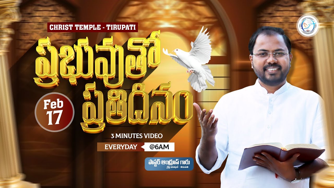 ప్రభువుతో ప్రతిదినం||Feb 17th 2026||3 Min Video || Pastor Andrew’s ||Christ Temple,Tpt||