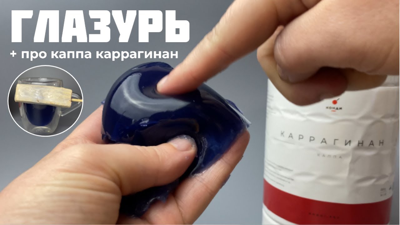Глазурь веган. Загуститель каппа каррагинан.