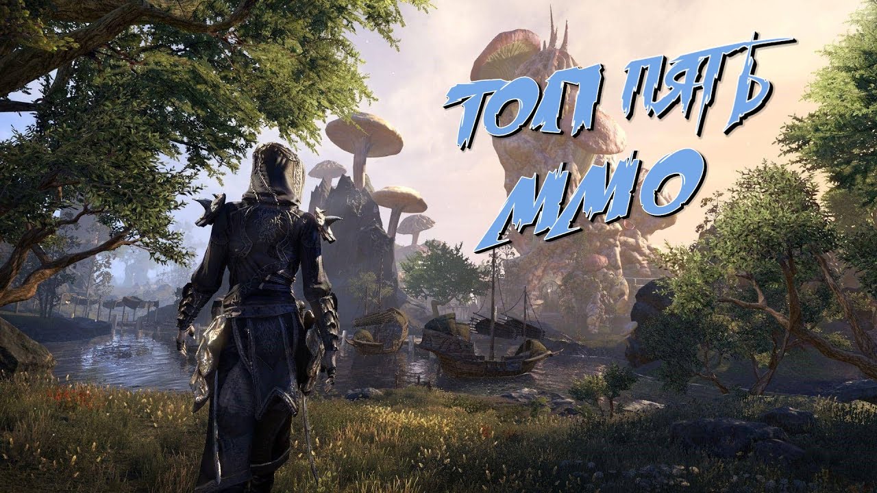 ТОП ММО 2020 | Во что стоит играть?