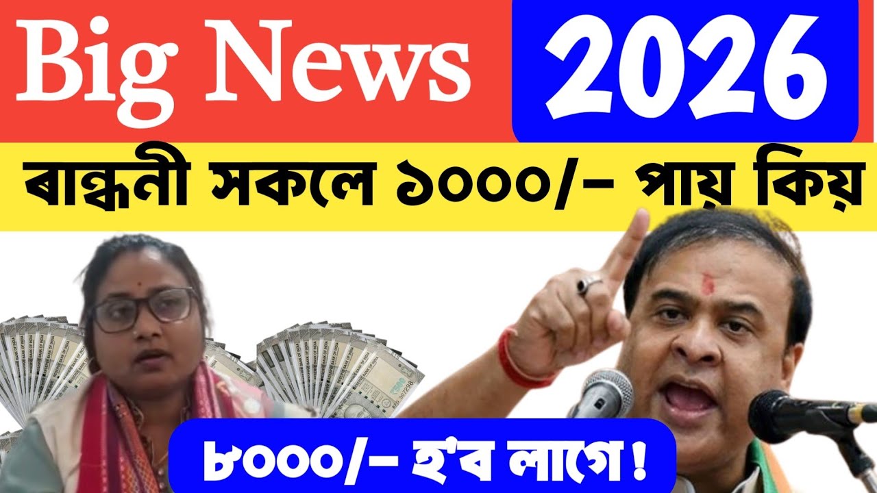 Mid day meal salary increase news today 2026 || Assam mid day meal salary increase 