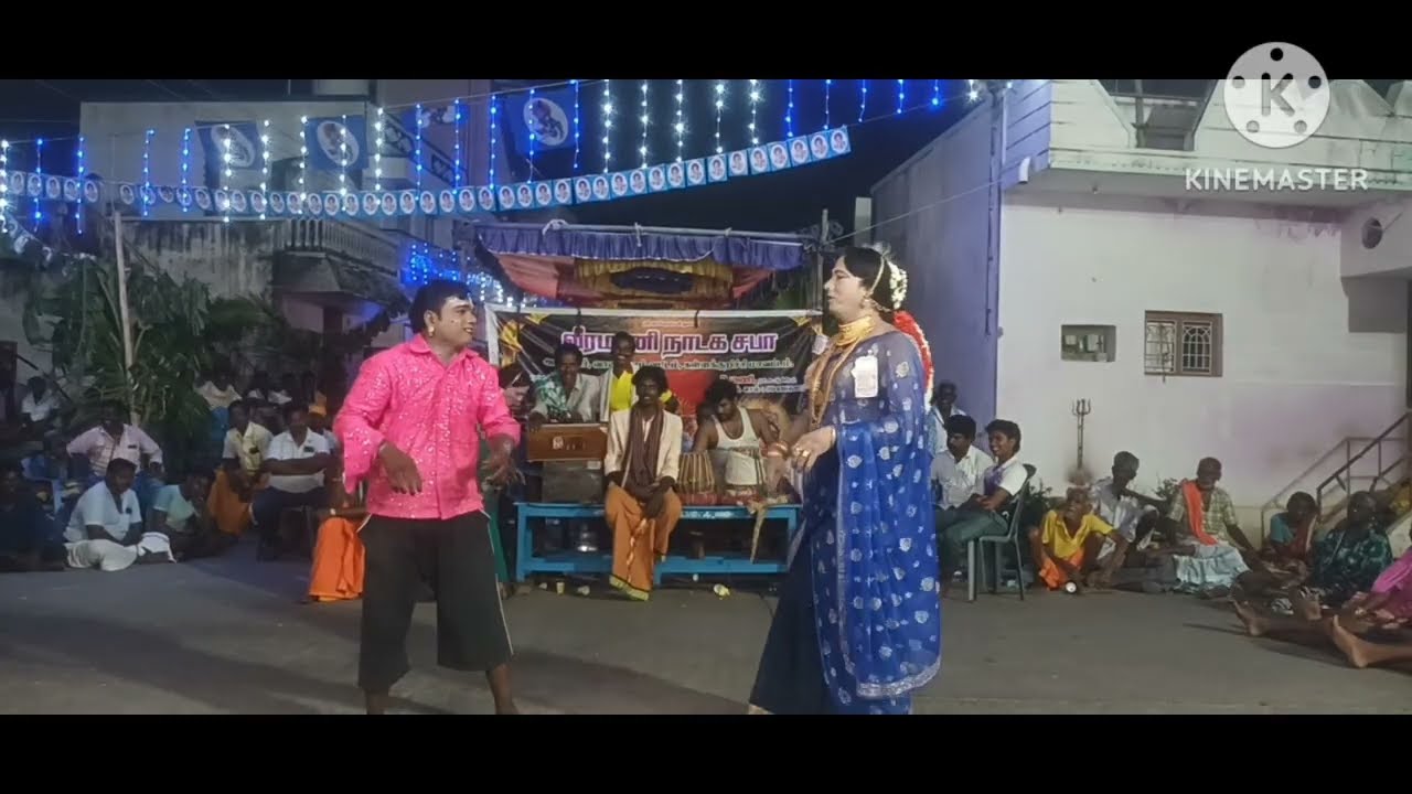 அரியலூர் மணி ஆசிரியர் தெருக்கூத்து 9943665015