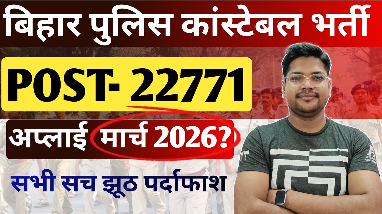 Bihar Police 22771 New Bharti 2026 | Bihar Constable Bharti Kab Aayegi