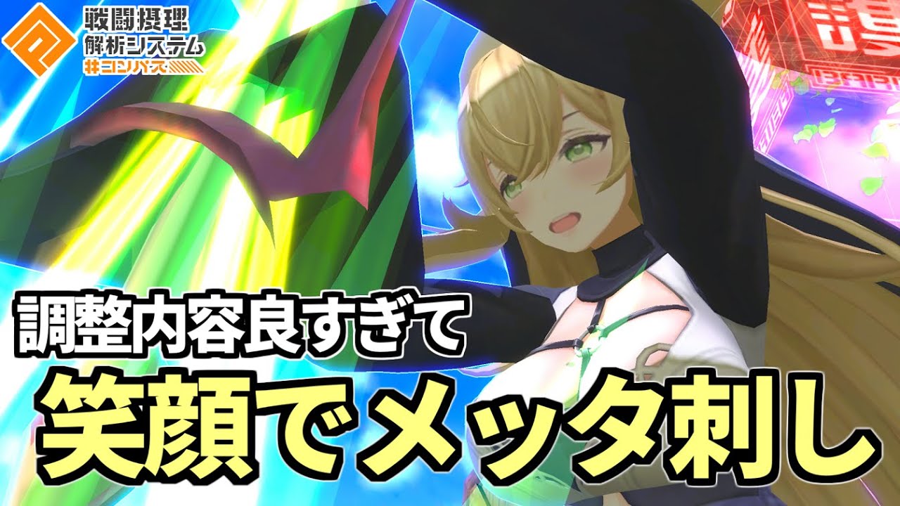 クッソ上方されたステリアがおもろすぎるらしい！！【コンパス】
