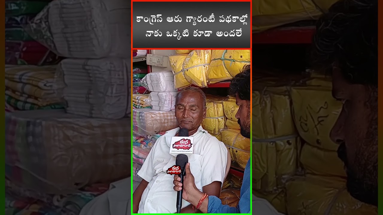 I am not getting even one of the six guarantee schemes of the Congress | #ManaNizamabad