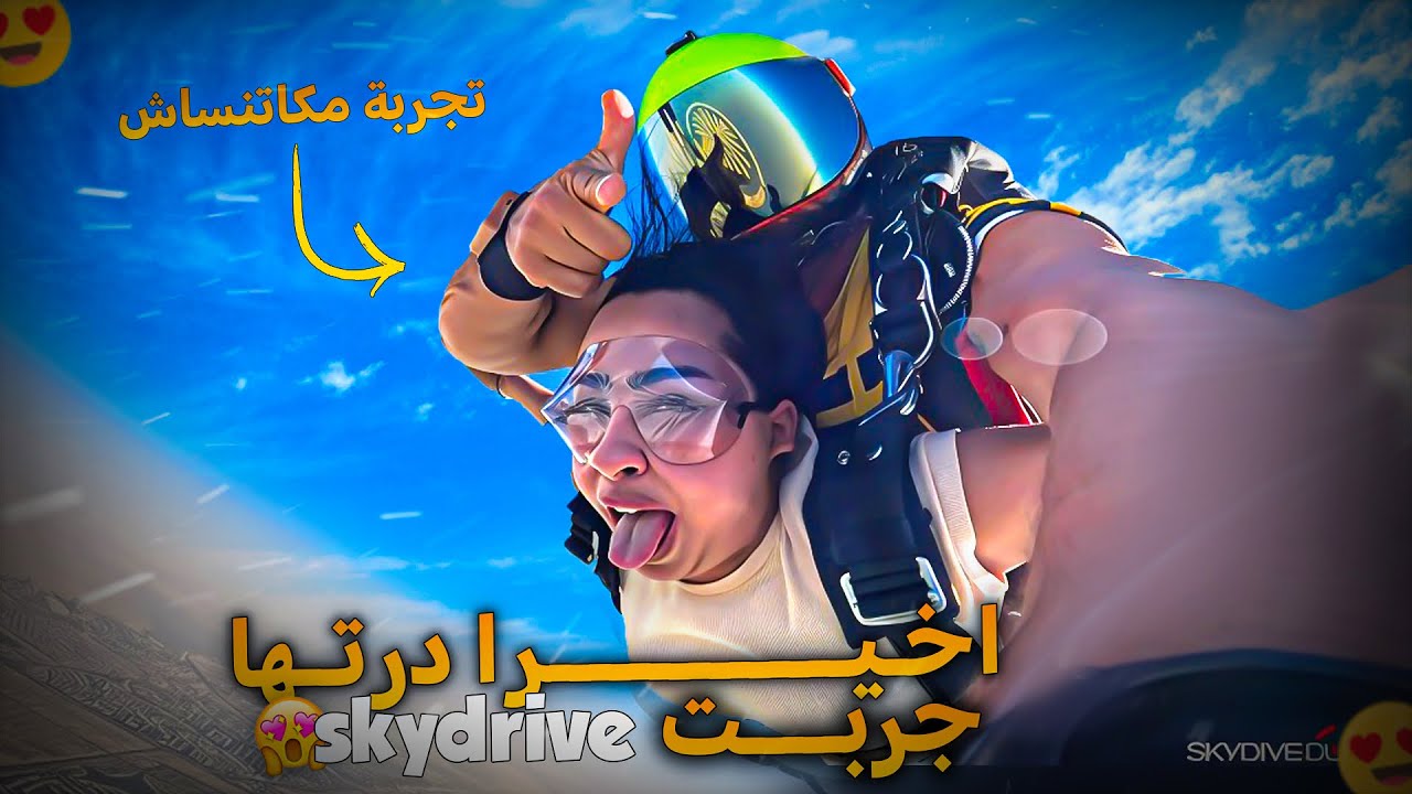 ((Skydrve)) -🫨اخيرا درتها حققت حلمي 