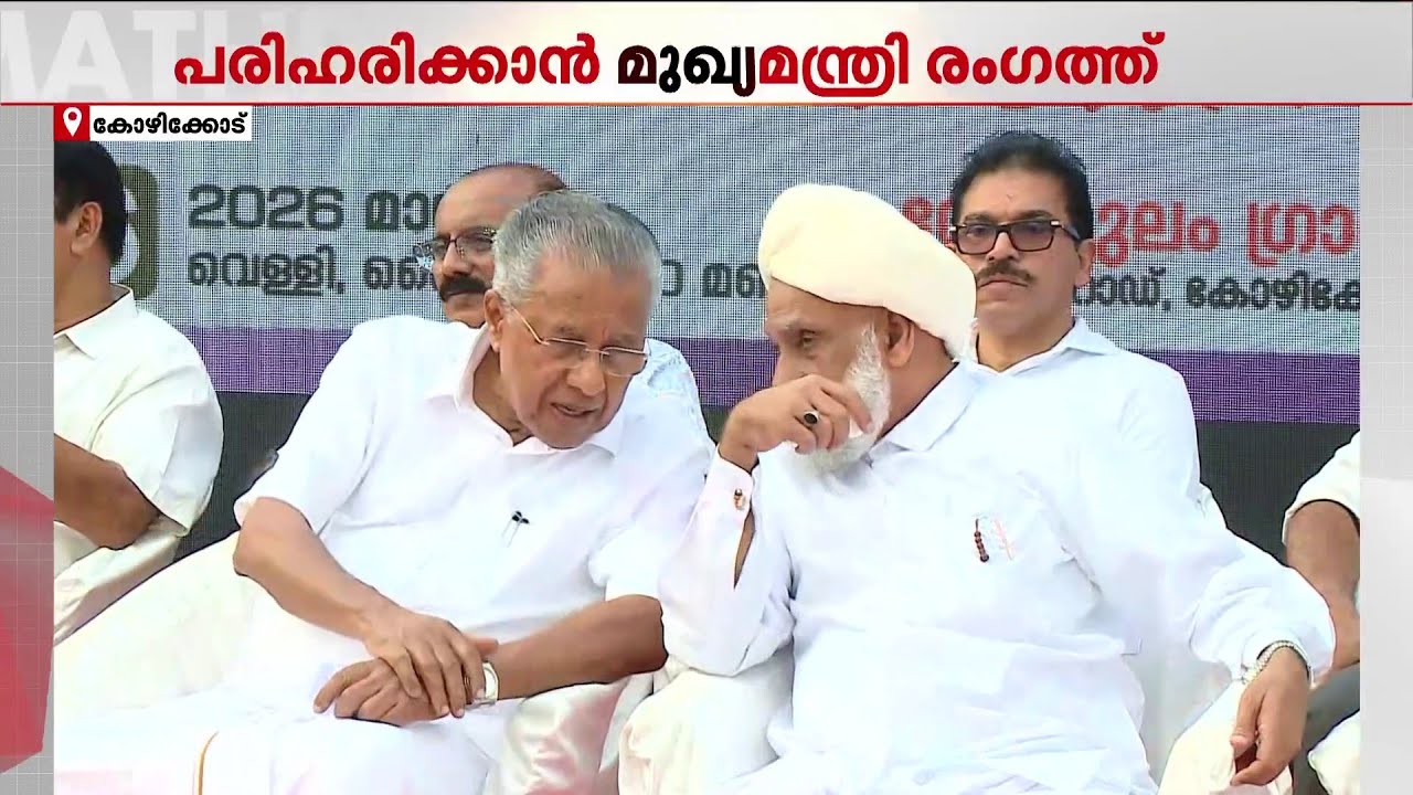 പ്രതിച്ഛായ തിരിച്ചുപിടിക്കാന്‍ CM;കാന്തപുരവുമായി കൂടിക്കാഴ്ച നടത്തി മുഖ്യമന്ത്രി