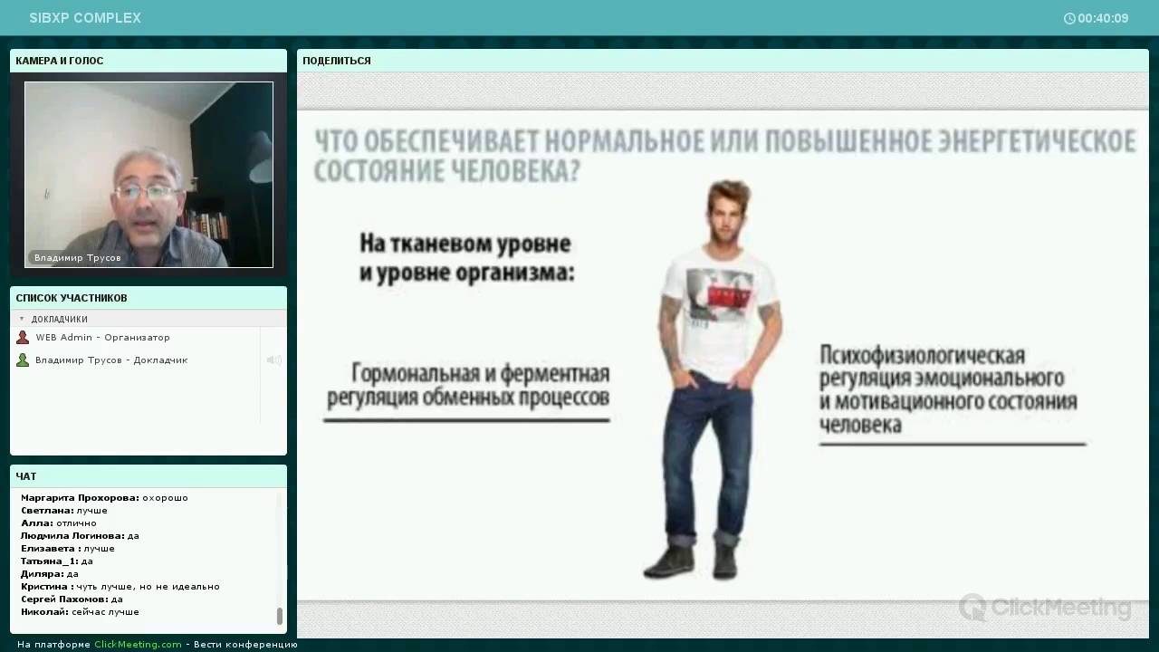 Вебинар В.Б.Трусова «SibXP Complex - что это такое?» (11.05.2016)