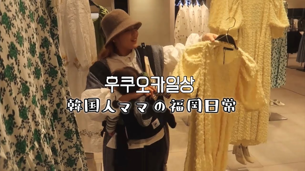 스프카레 만들고 봄쇼핑 다녀온 후쿠오카일상