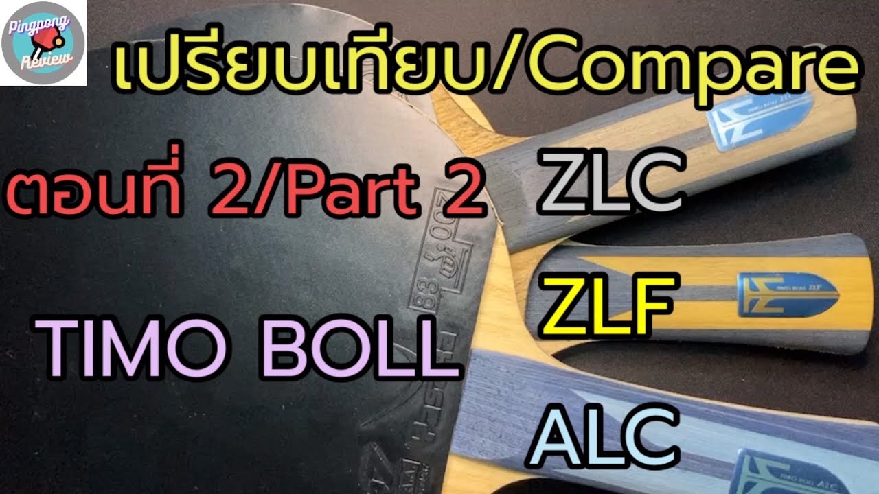 เปรียบเทียบ/Compare TIMO BOLL ZLF/ZLC/ALC ตอนที่2/Part2