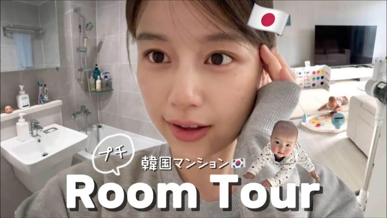 【룸투어🏠】일본인 엄마가 놀란 한국 아파트 시스템😳✨/ 驚きいっぱいの韓国最新アパートシステム🇰🇷💖!! 