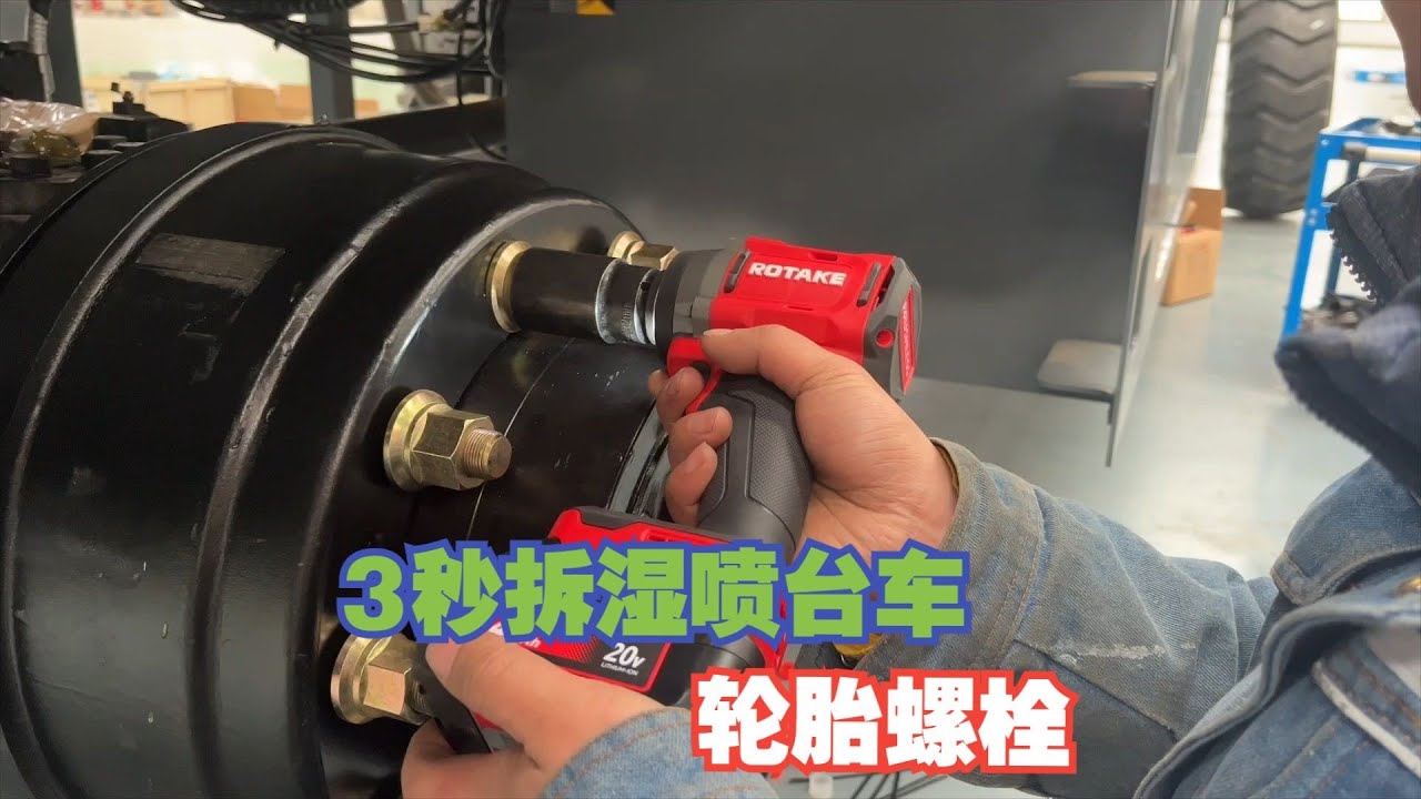 780N&middot;m暴力输出！3秒拆挖掘机履带螺栓是什么体验？
