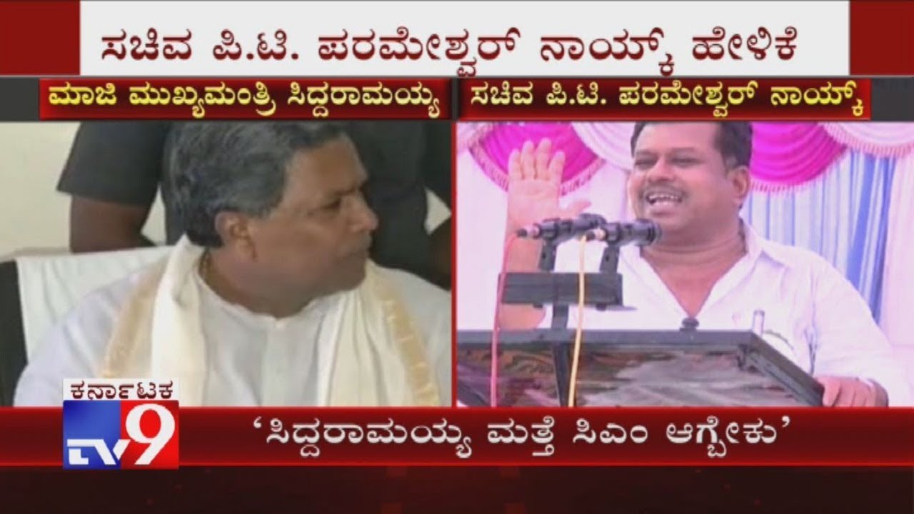 I Want Siddaramaiah To Become CM, Not To Enter National Politics; PT Parameshwar Naik