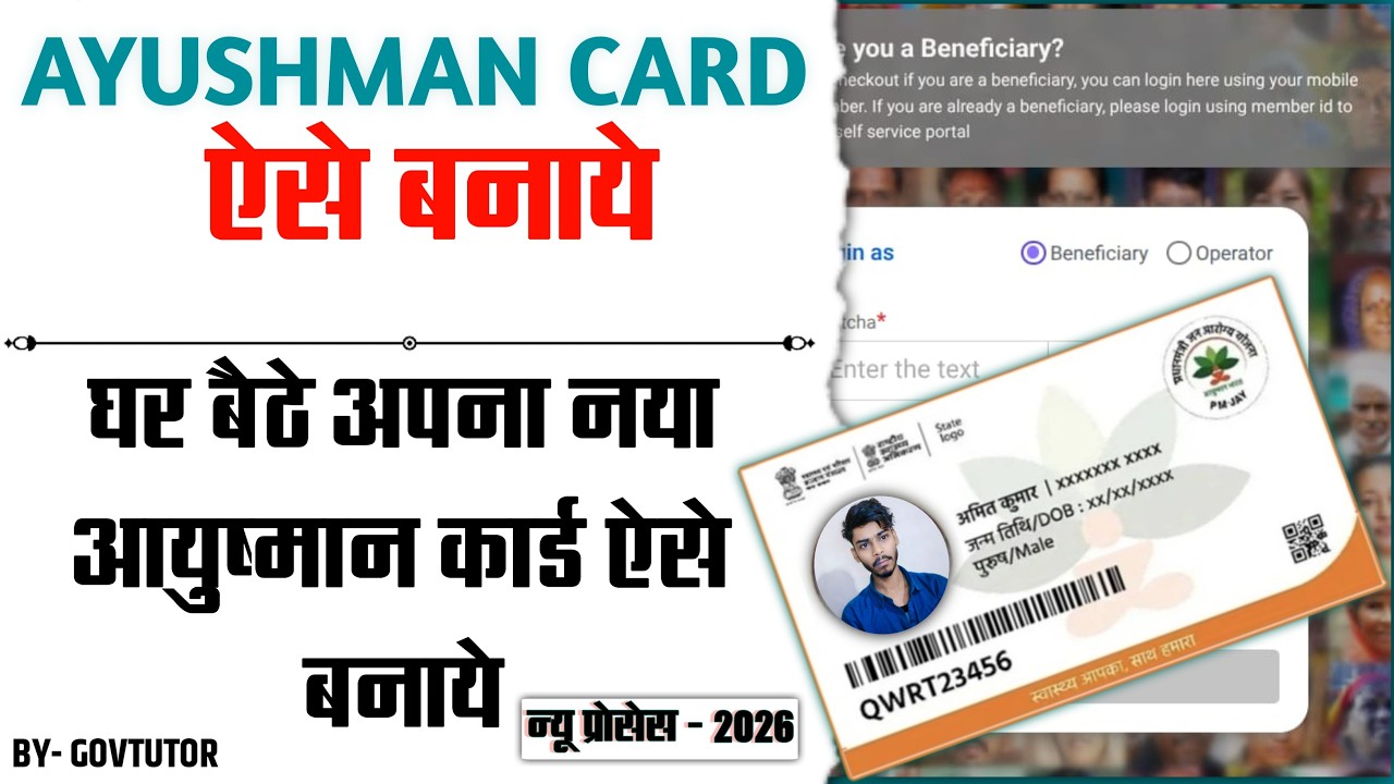 List mein Naam Nahi Hai? Ayushman Card Kaise Banaye 2026 (New Update)✅