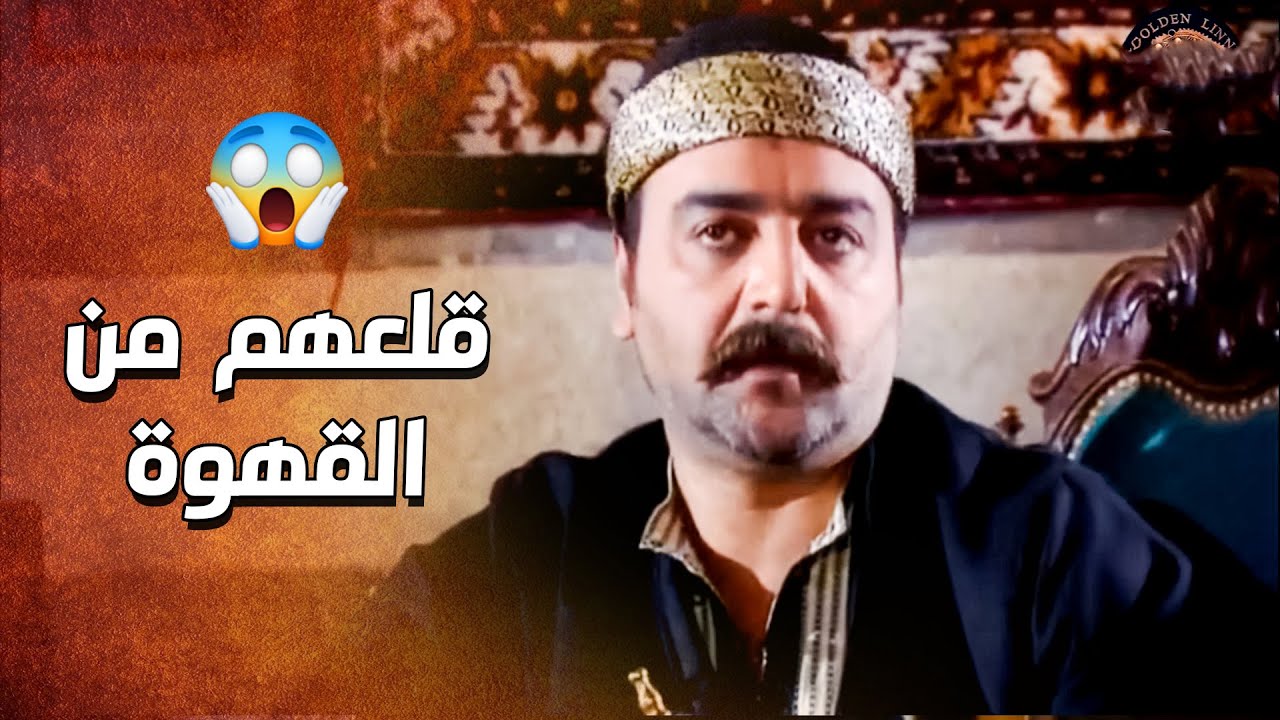 الدبور ما عندو كبير ,,, قلع ابن المختار وابن البيك من القهوة كرمال الصانع يلي بيستغل عنده 😱 ـ الدبور