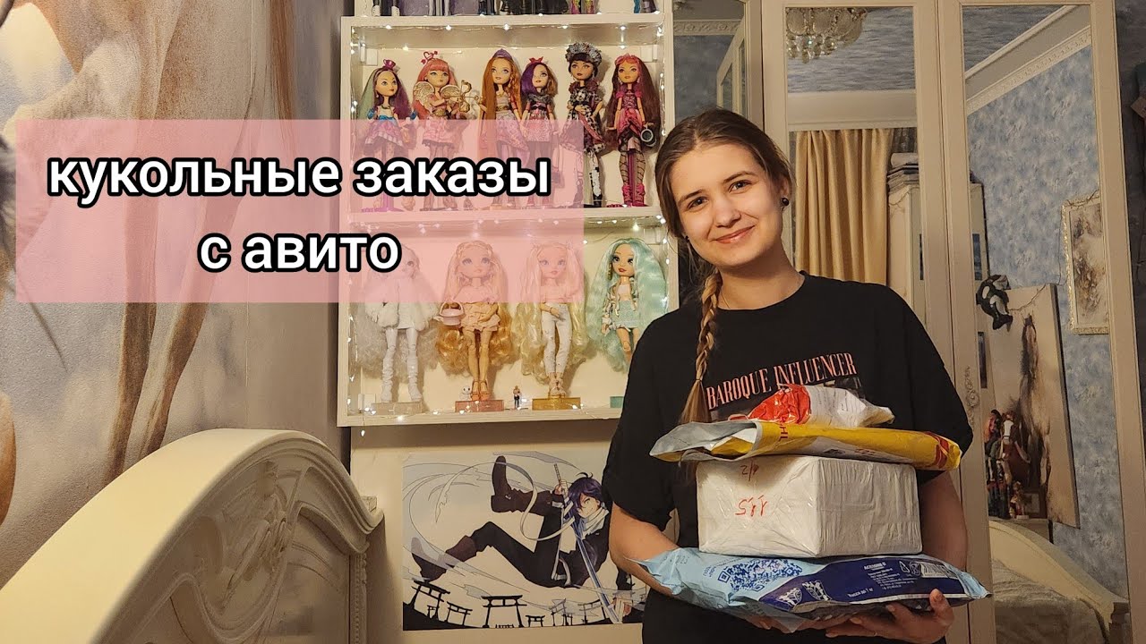 Кукольные заказы с Авито