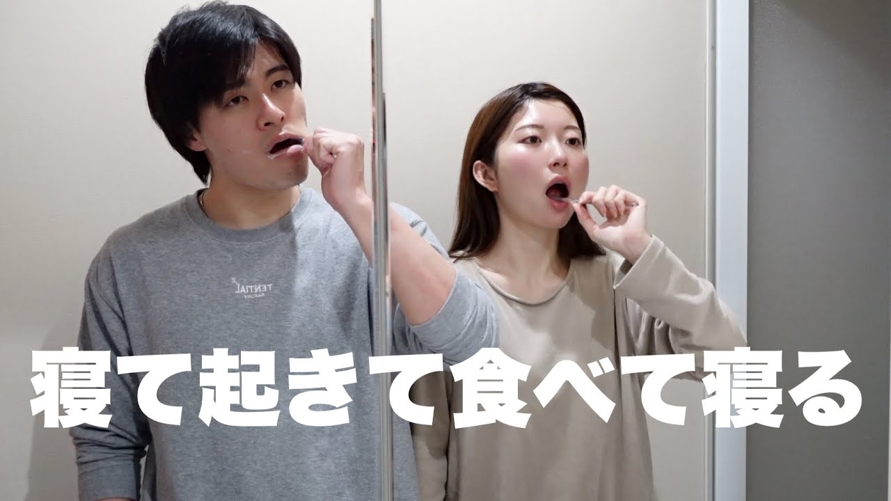 なんっっっにもしない１日。