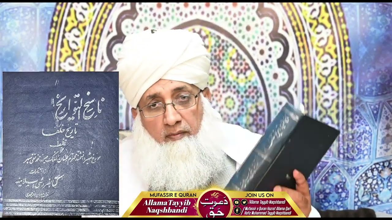 Shia Mazhab, Abdullah bin saba Kon Tha? Allama Tayyib sab