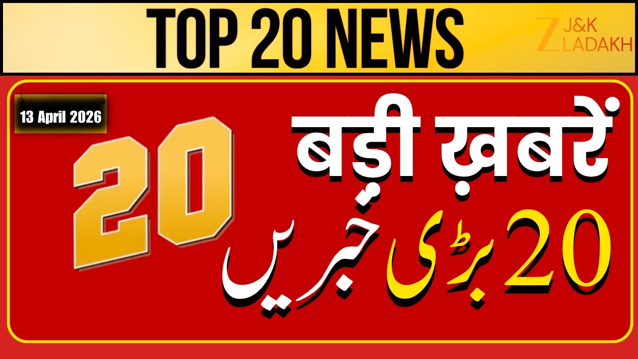Top 20 News : JK News Today | Reasi Landslide | Ramban Incident | JK News Today |Breakinmg News